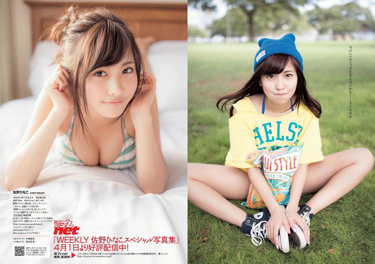 [Weekly Playboy] 2014 No.16 佐野ひなこ 橋本環奈 渋谷凪咲 鈴木愛理 星名美津紀 今野鮎莉 三井智映子 柚月あい 松野井雅 [27P]