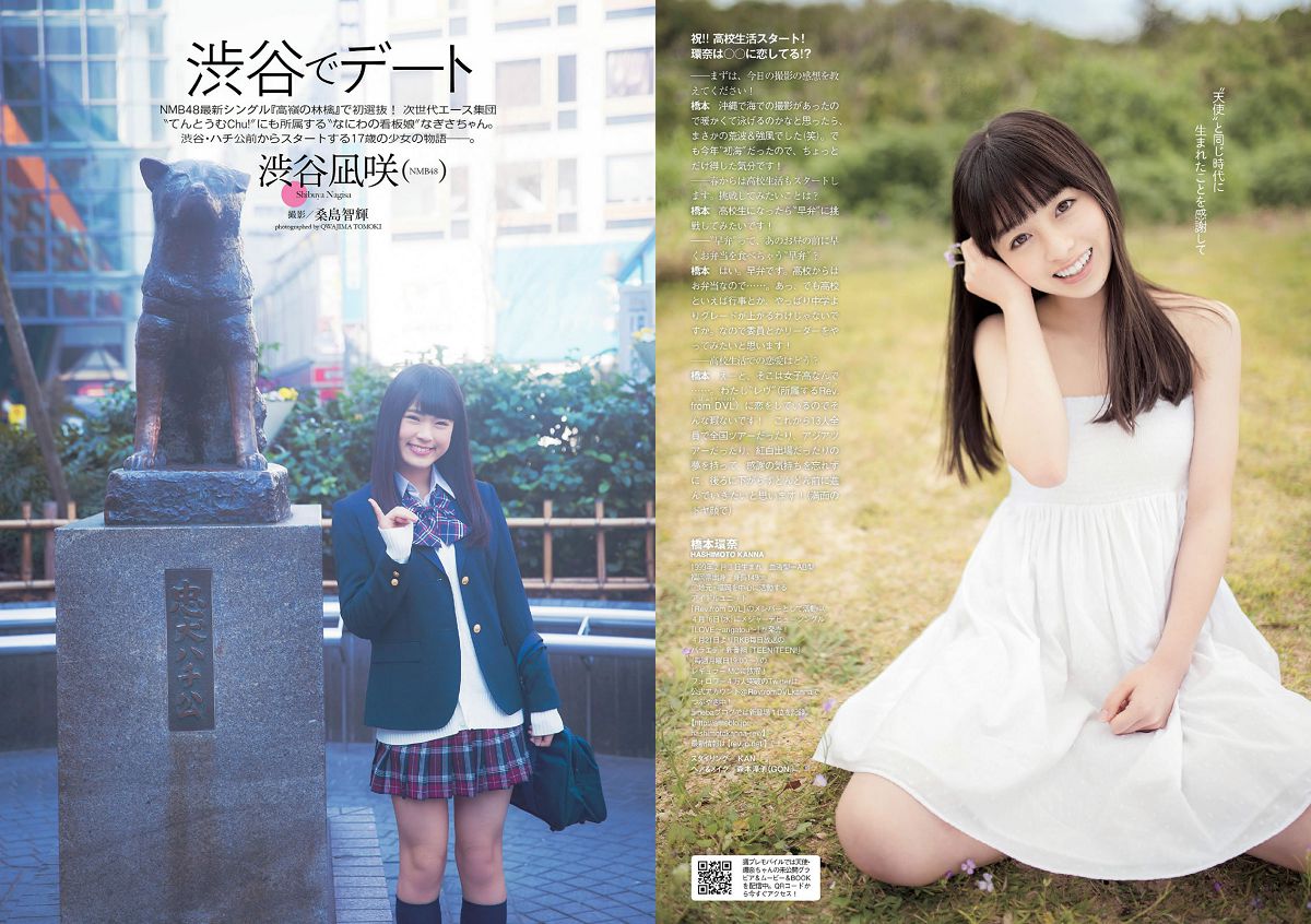 [Weekly Playboy] 2014 No.16 佐野ひなこ 橋本環奈 渋谷凪咲 鈴木愛理 星名美津紀 今野鮎莉 三井智映子 柚月あい 松野井雅 [27P]