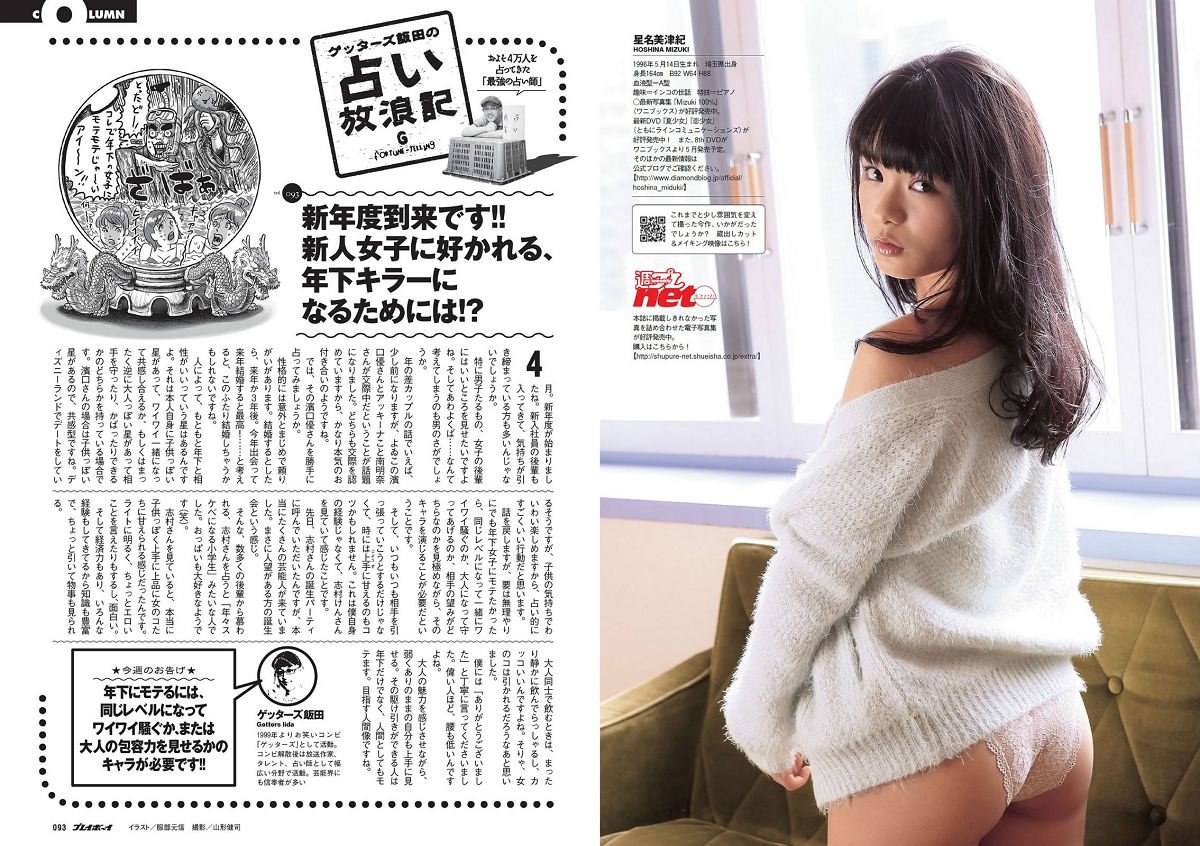 [Weekly Playboy] 2014 No.16 佐野ひなこ 橋本環奈 渋谷凪咲 鈴木愛理 星名美津紀 今野鮎莉 三井智映子 柚月あい 松野井雅 [27P]