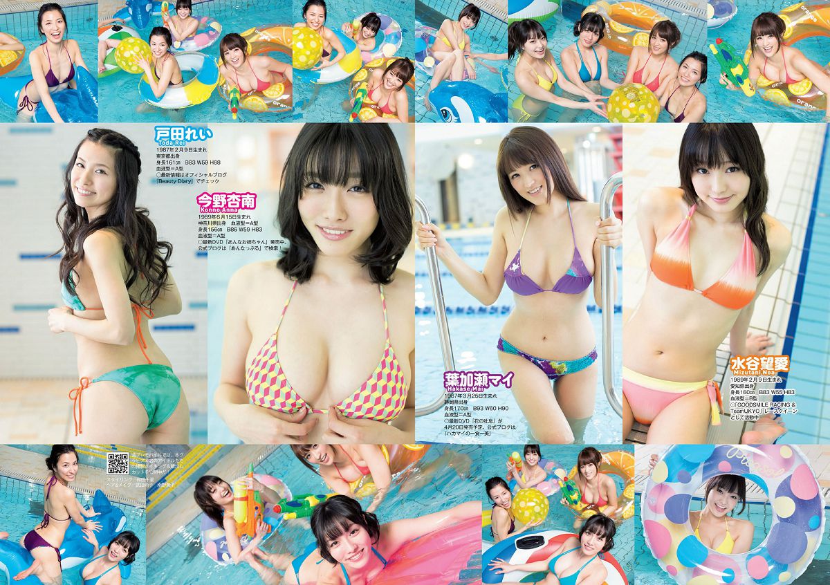 [Weekly Playboy] 2014 No.16 佐野ひなこ 橋本環奈 渋谷凪咲 鈴木愛理 星名美津紀 今野鮎莉 三井智映子 柚月あい 松野井雅 [27P]