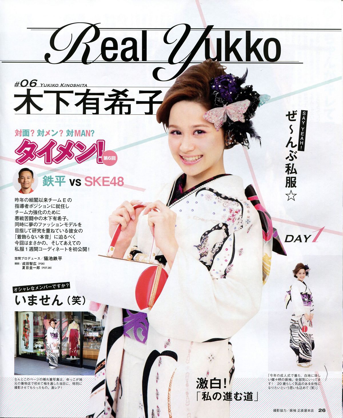 [BUBKA] 2014 No.03 SKE48 [25P]