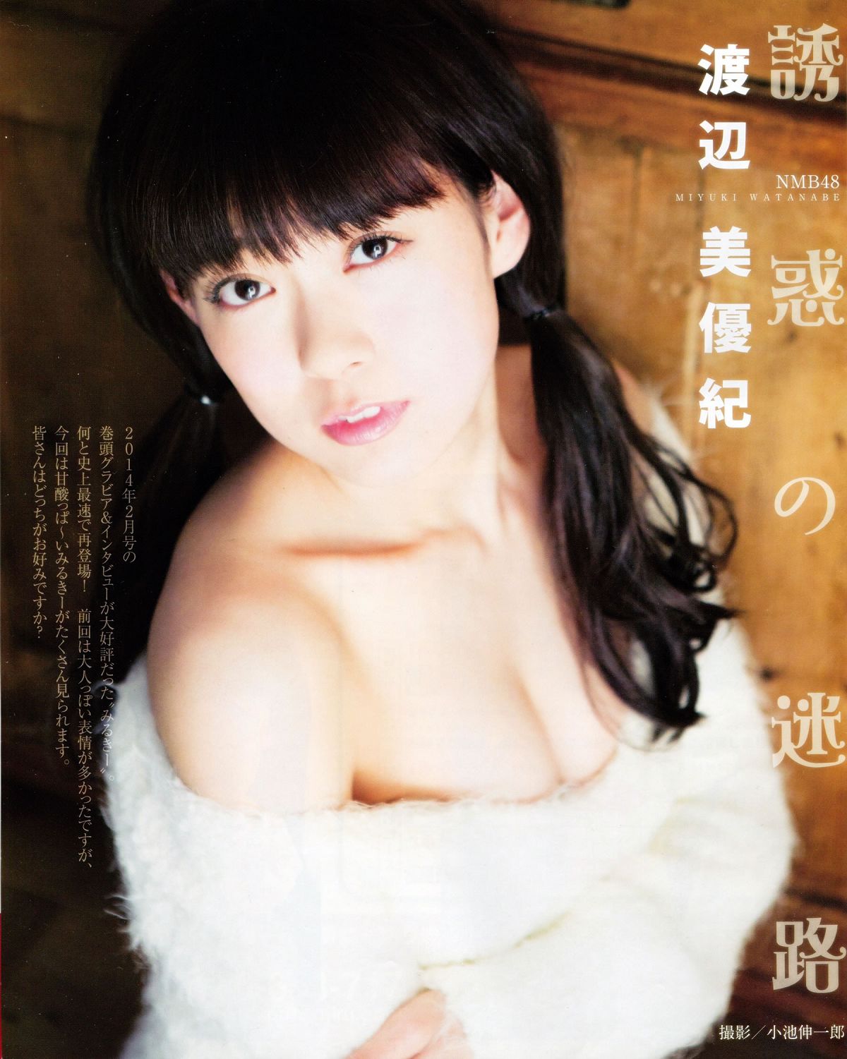 [BUBKA] 2014 No.04 05 白石麻衣 向田茉夏 小嶋真子 [46P]