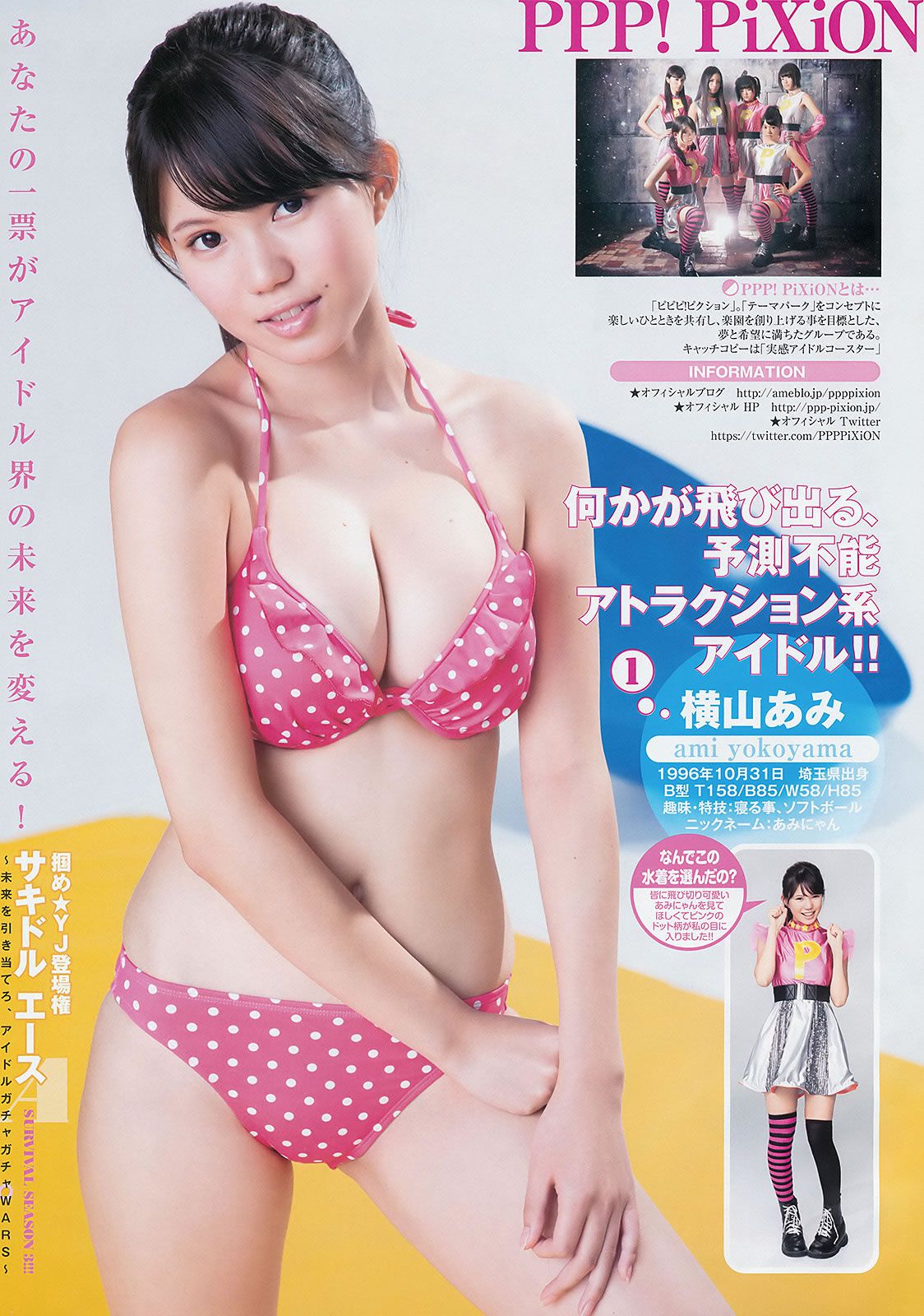 [Weekly Young Jump] 2014 No.10 11 大島優子 池田ショコラ 山地まり 横山あみ 池田ショコラ [37P]