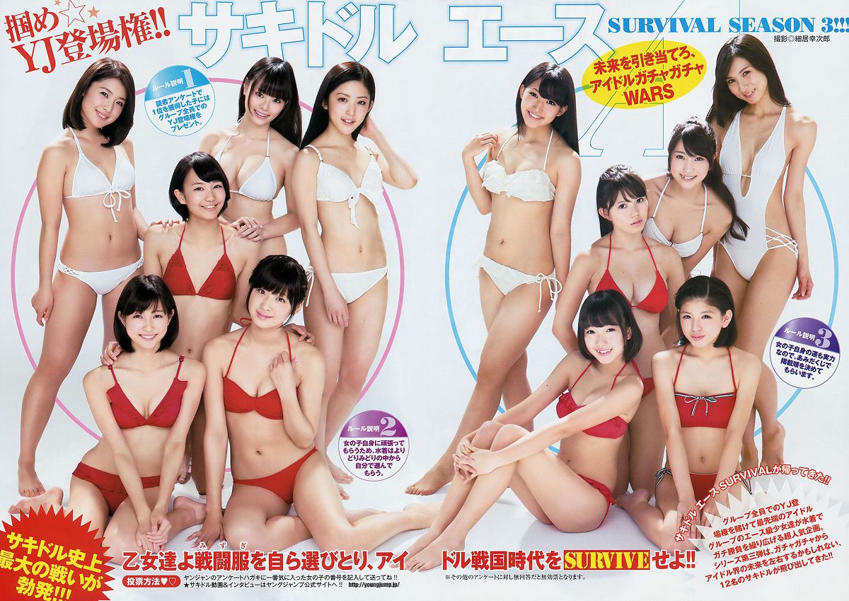[Weekly Young Jump] 2014 No.10 11 大島優子 池田ショコラ 山地まり 横山あみ 池田ショコラ [37P]
