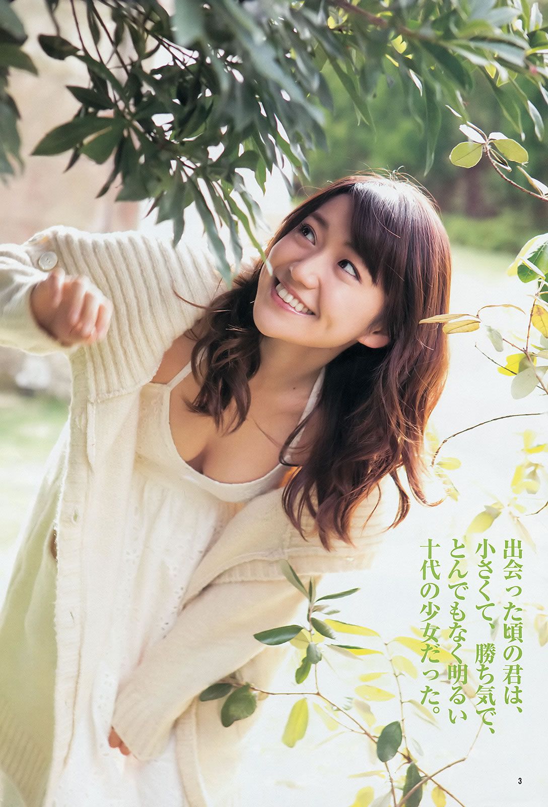 [Weekly Young Jump] 2014 No.10 11 大島優子 池田ショコラ 山地まり 横山あみ 池田ショコラ [37P]