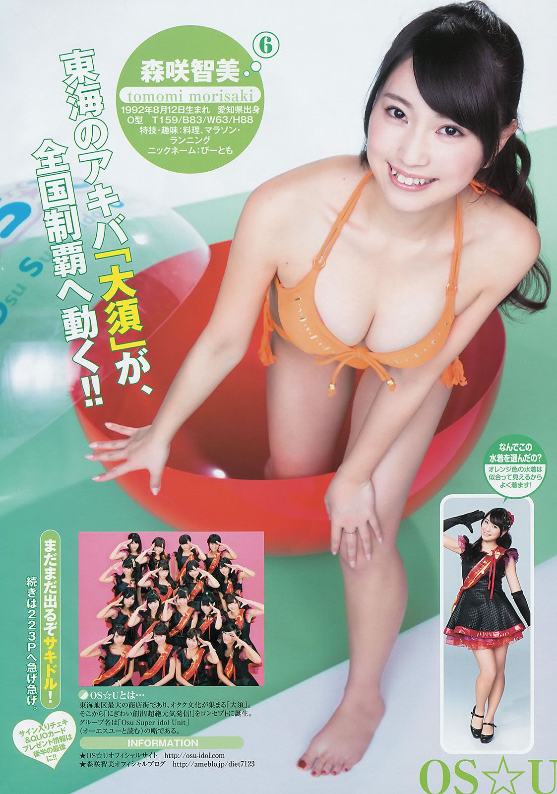[Weekly Young Jump] 2014 No.10 11 大島優子 池田ショコラ 山地まり 横山あみ 池田ショコラ [37P]