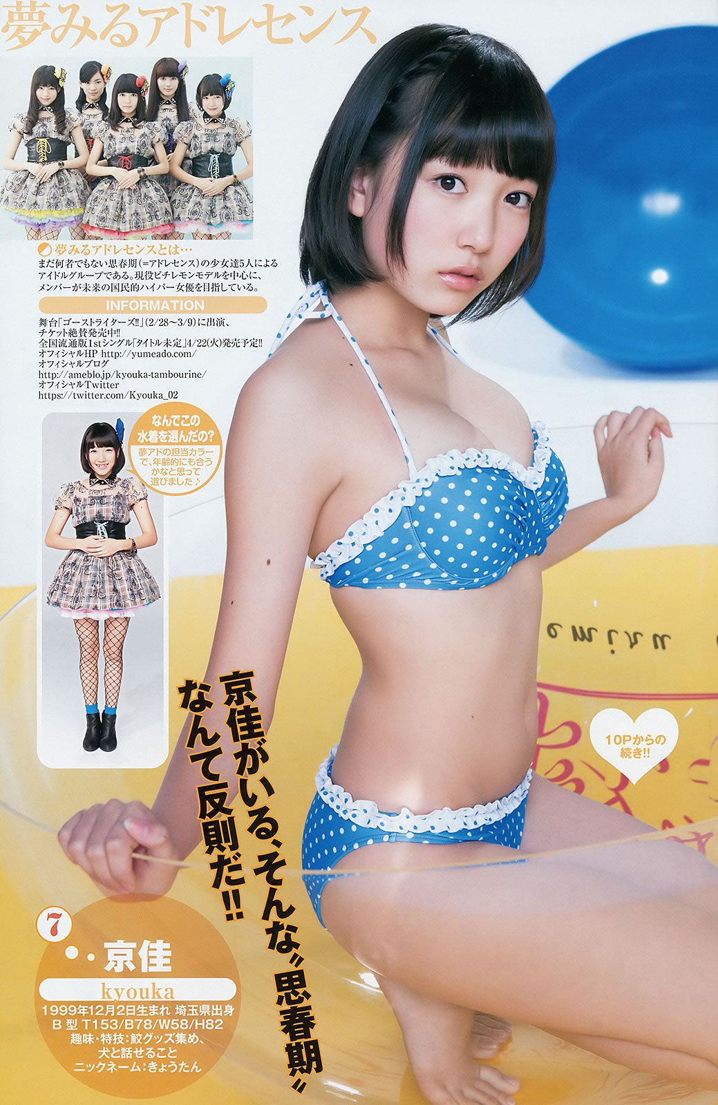 [Weekly Young Jump] 2014 No.10 11 大島優子 池田ショコラ 山地まり 横山あみ 池田ショコラ [37P]
