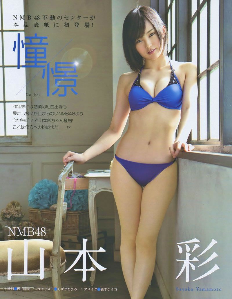 [EX Masses] 2014.03 04 岛崎遥香 山本彩 桜井玲香 [35P]