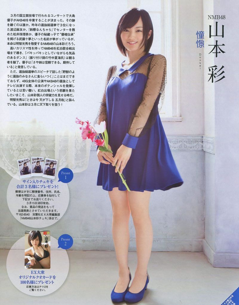 [EX Masses] 2014.03 04 岛崎遥香 山本彩 桜井玲香 [35P]
