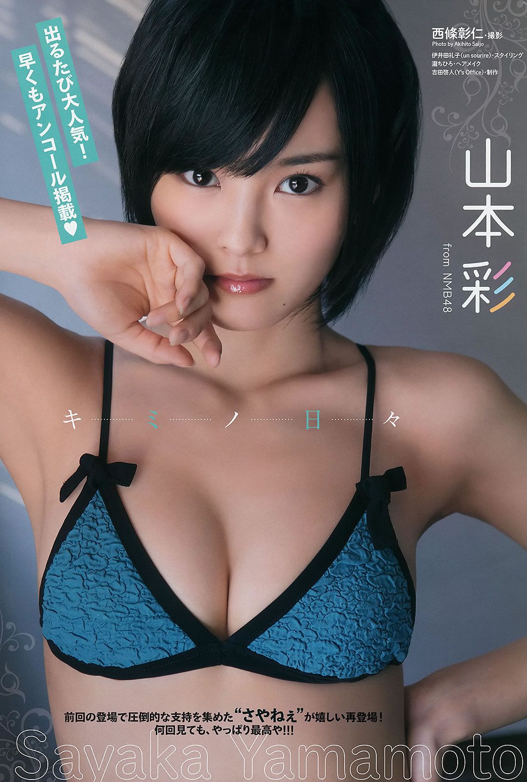 [Young Animal] 2014 No.05-07 松井玲奈 須田亜香里 篠崎愛 星名美津紀 山本彩 [38P]