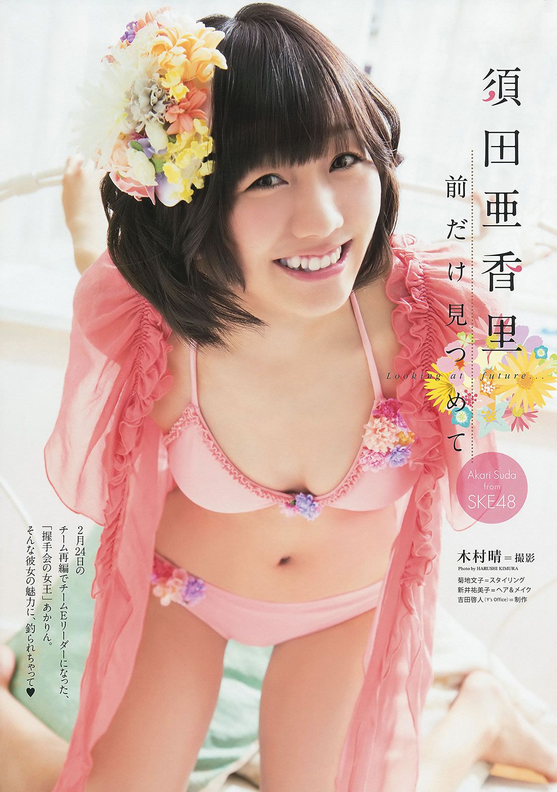 [Young Animal] 2014 No.05-07 松井玲奈 須田亜香里 篠崎愛 星名美津紀 山本彩 [38P]
