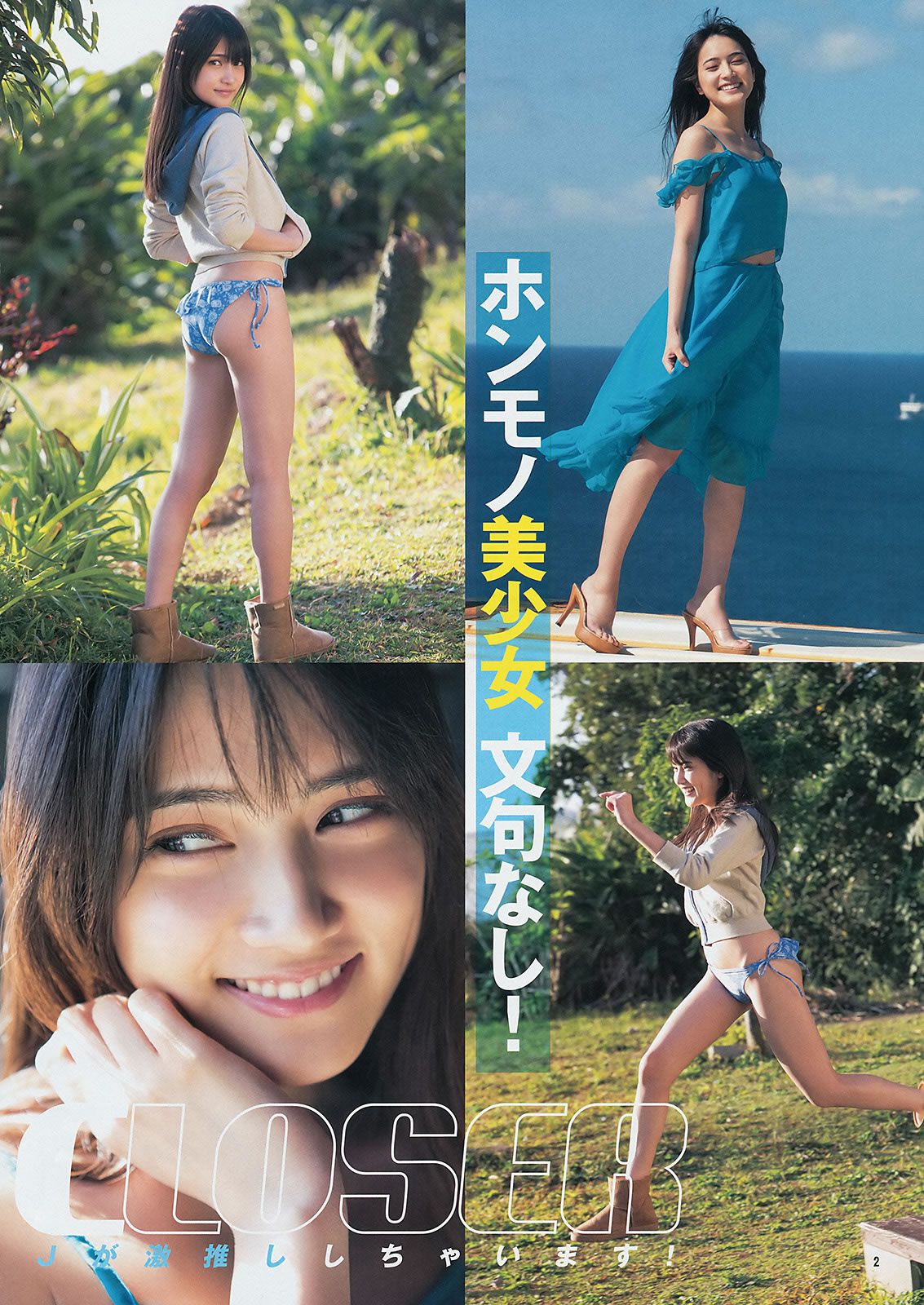 [Weekly Young Jump] 2014 No.12 13 入山杏奈 石橋杏奈 おのののか 志田友美 [25P]