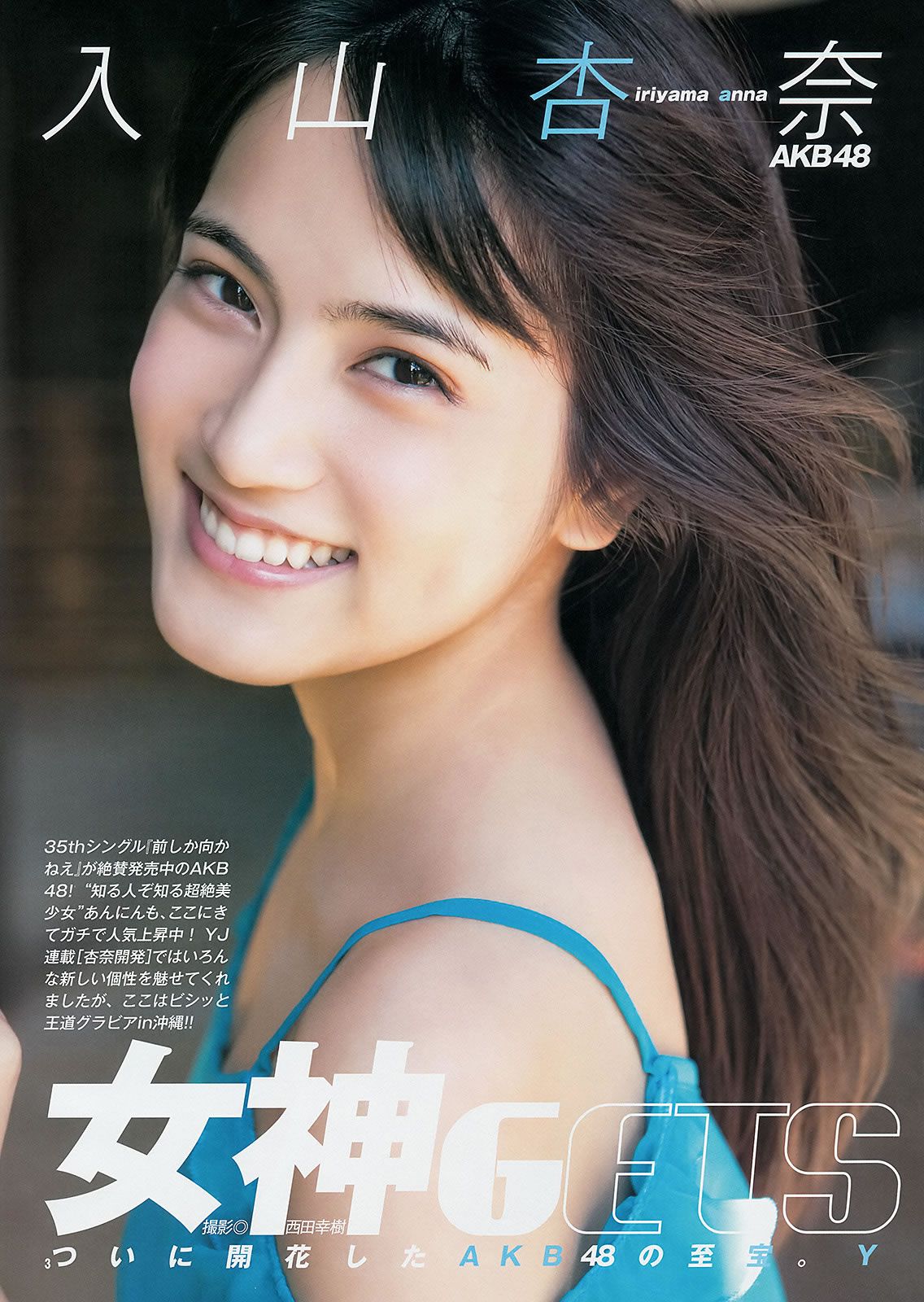 [Weekly Young Jump] 2014 No.12 13 入山杏奈 石橋杏奈 おのののか 志田友美 [25P]