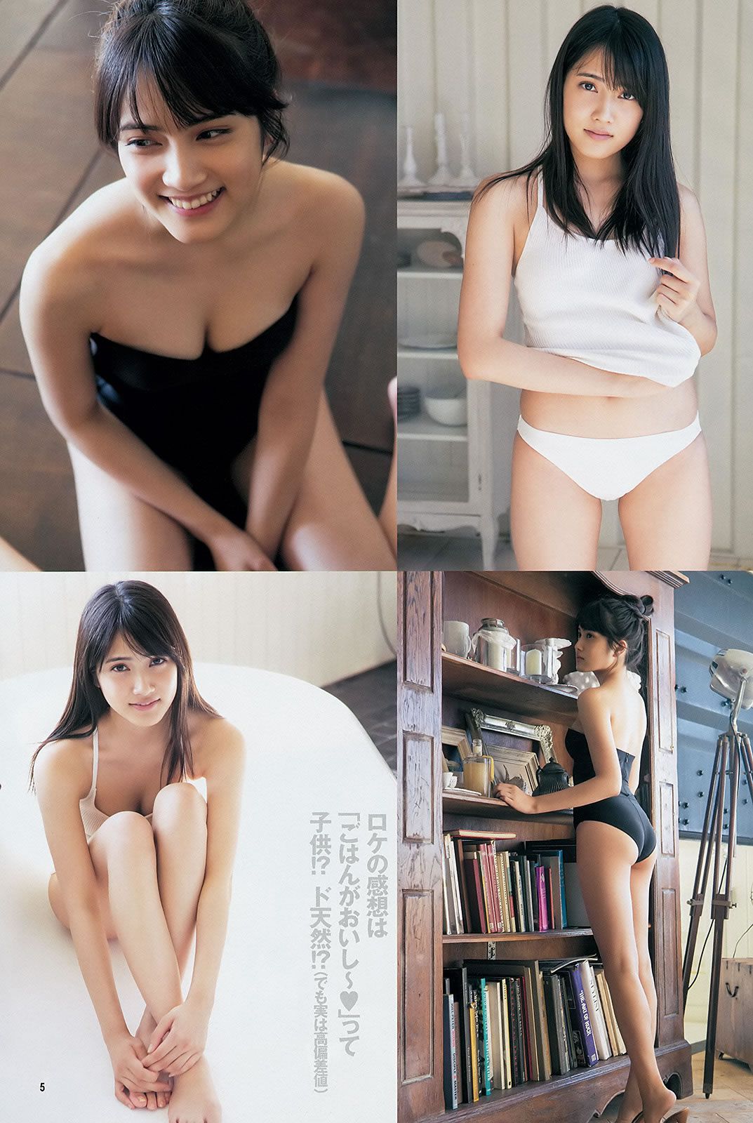 [Weekly Young Jump] 2014 No.12 13 入山杏奈 石橋杏奈 おのののか 志田友美 [25P]