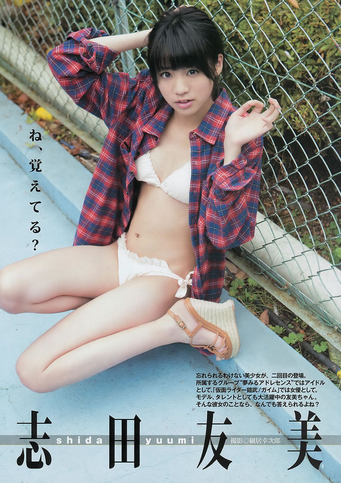 [Weekly Young Jump] 2014 No.12 13 入山杏奈 石橋杏奈 おのののか 志田友美 [25P]