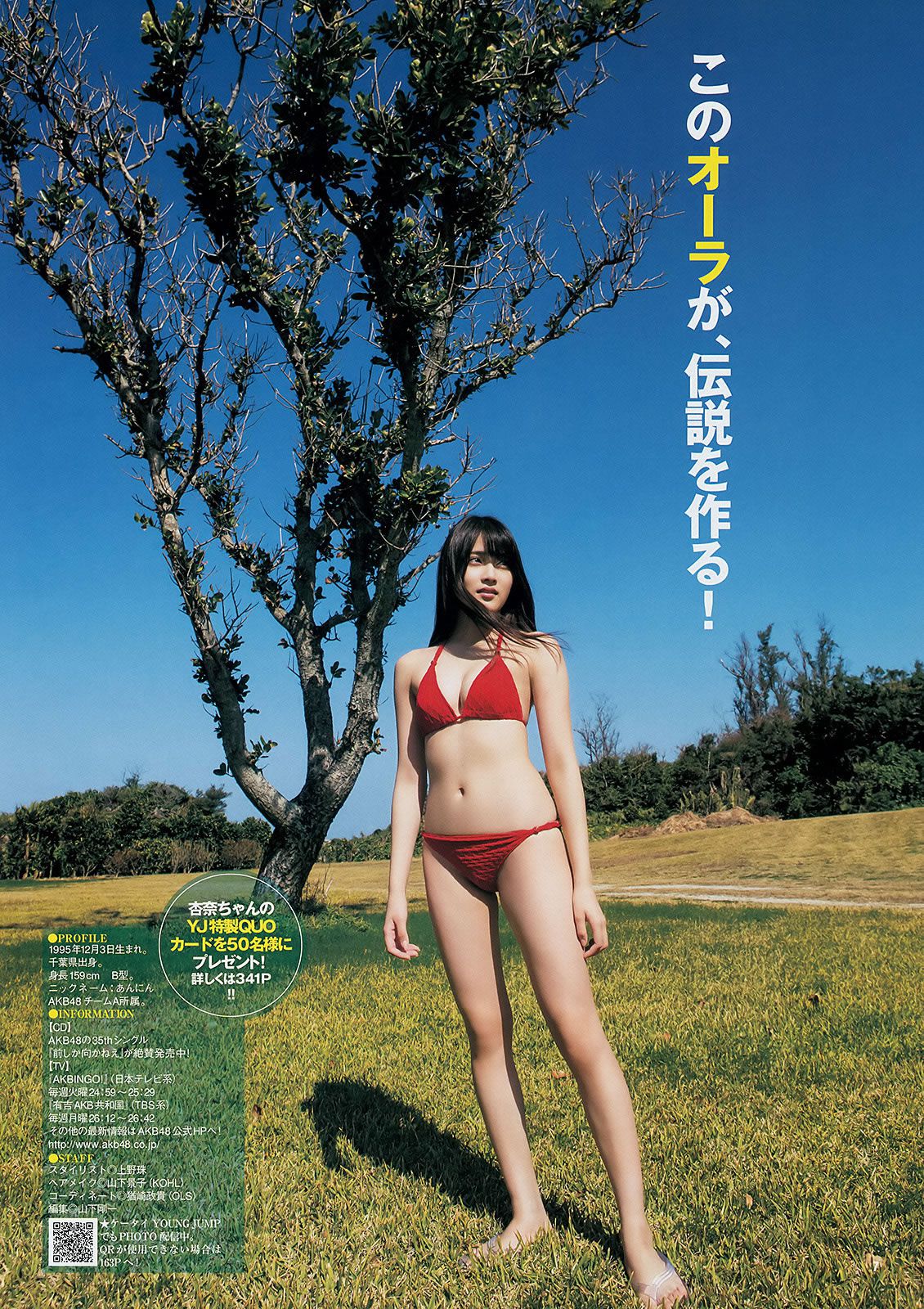 [Weekly Young Jump] 2014 No.12 13 入山杏奈 石橋杏奈 おのののか 志田友美 [25P]