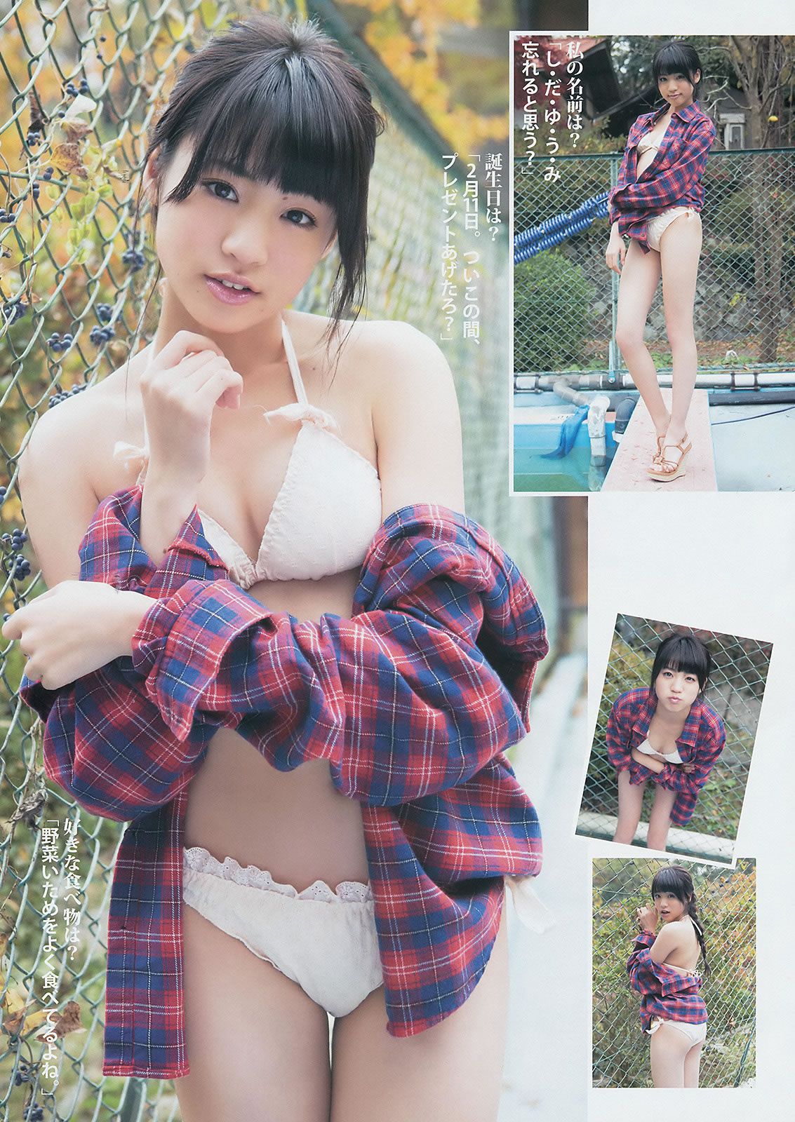 [Weekly Young Jump] 2014 No.12 13 入山杏奈 石橋杏奈 おのののか 志田友美 [25P]