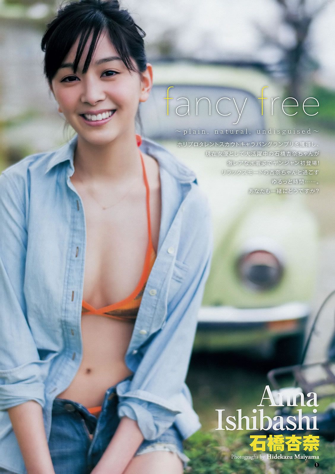 [Weekly Young Jump] 2014 No.12 13 入山杏奈 石橋杏奈 おのののか 志田友美 [25P]