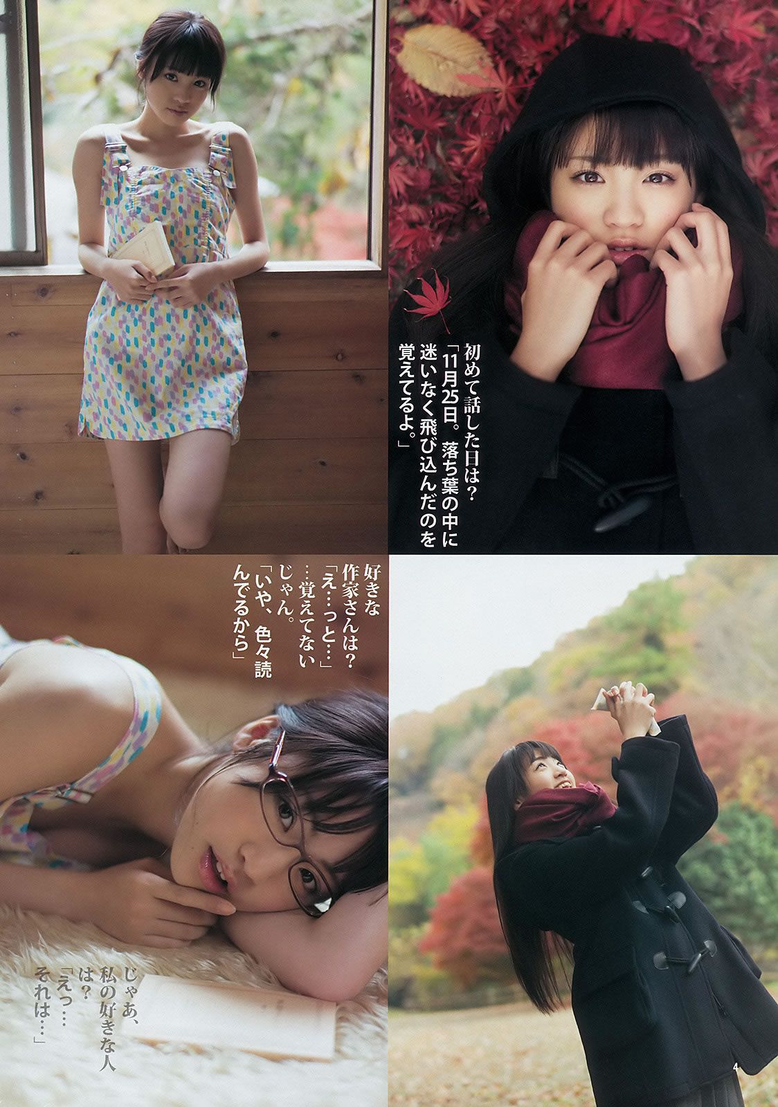 [Weekly Young Jump] 2014 No.12 13 入山杏奈 石橋杏奈 おのののか 志田友美 [25P]