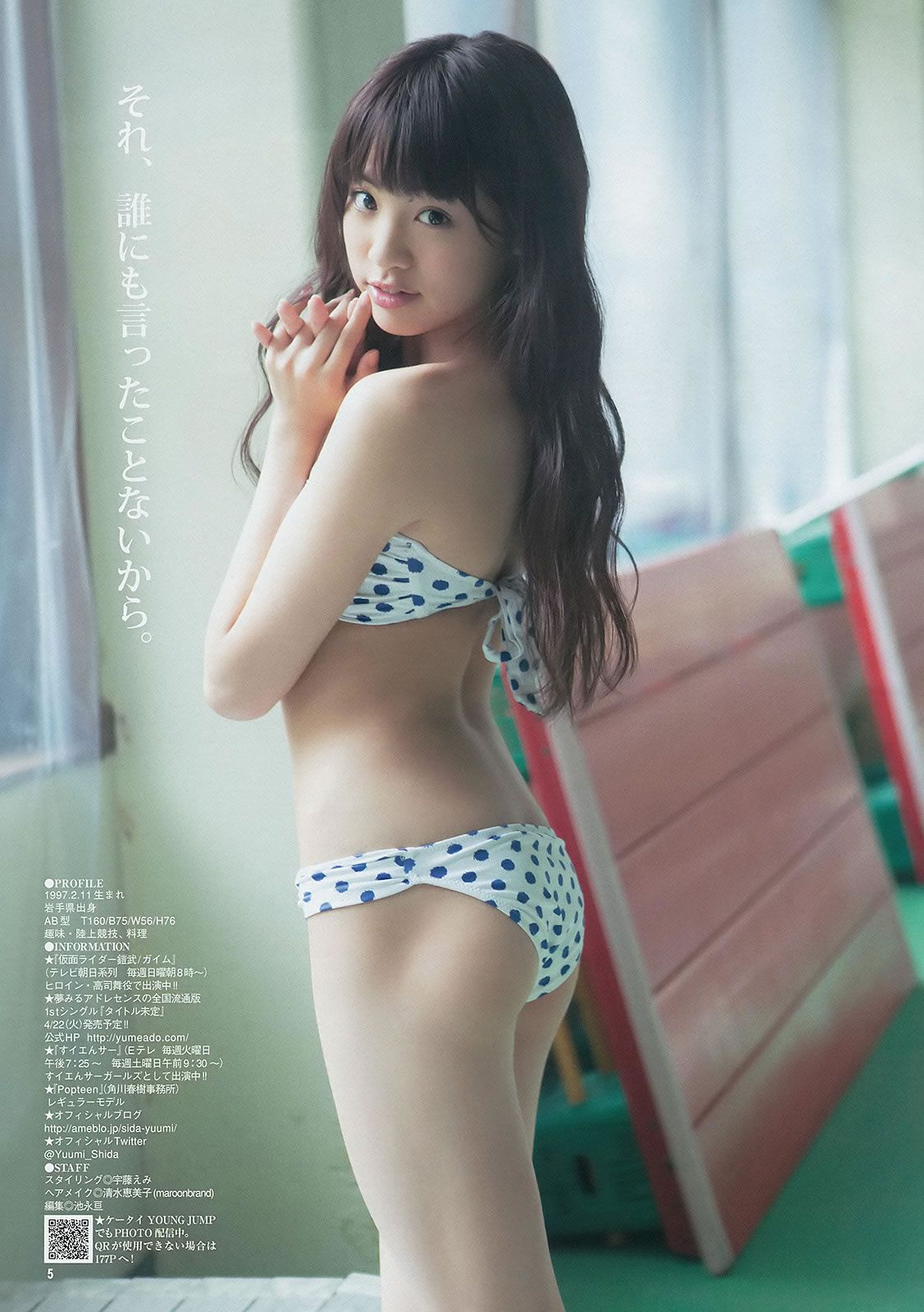 [Weekly Young Jump] 2014 No.12 13 入山杏奈 石橋杏奈 おのののか 志田友美 [25P]