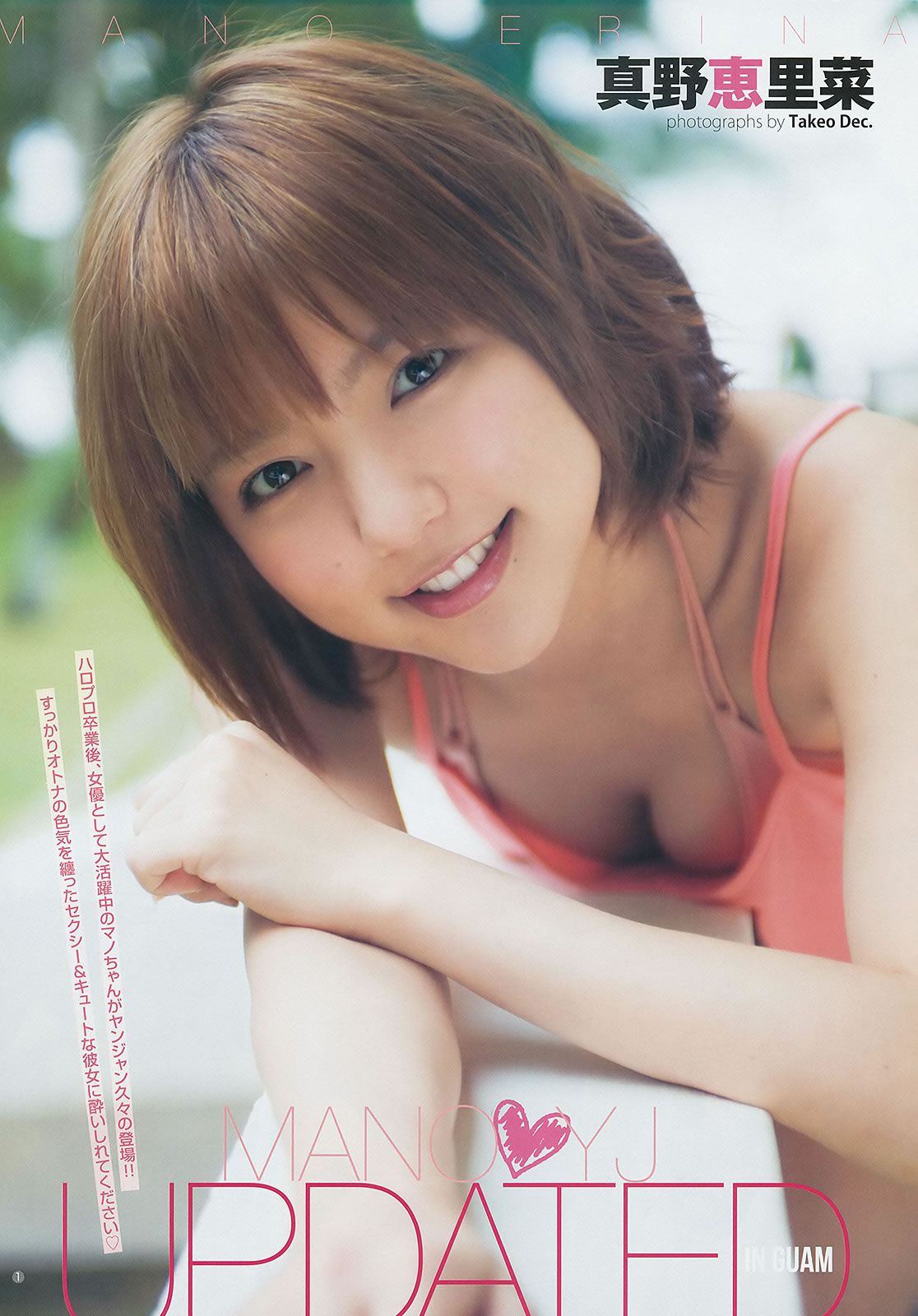 [Weekly Young Jump] 2014 No.14 15 最上もが 舞川あや 糸山千恵 真野恵里菜 橋本環奈 白河優菜 [35P]