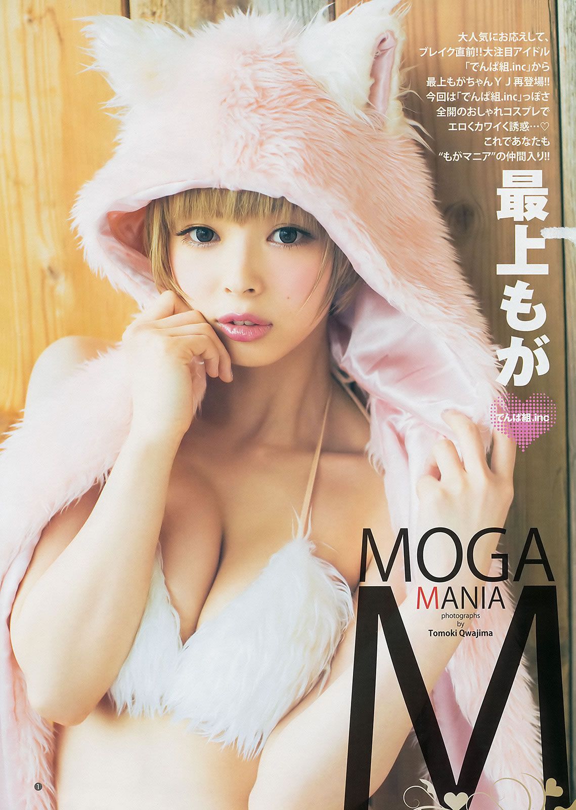[Weekly Young Jump] 2014 No.14 15 最上もが 舞川あや 糸山千恵 真野恵里菜 橋本環奈 白河優菜 [35P]