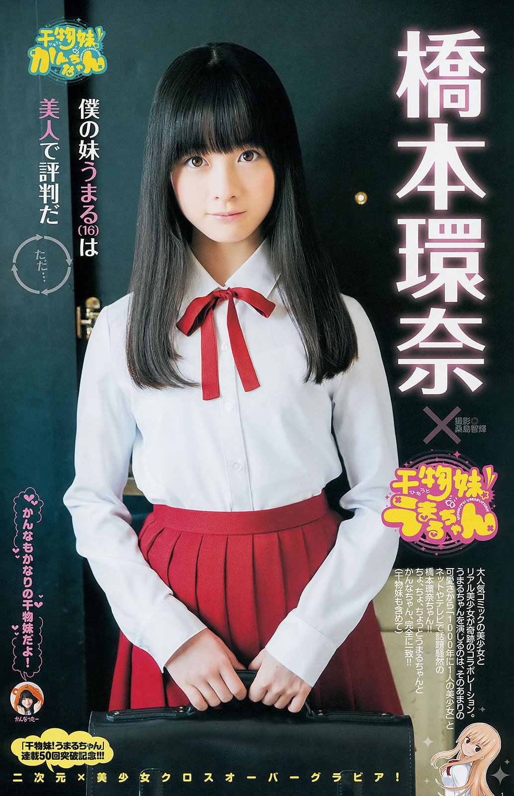 [Weekly Young Jump] 2014 No.14 15 最上もが 舞川あや 糸山千恵 真野恵里菜 橋本環奈 白河優菜 [35P]