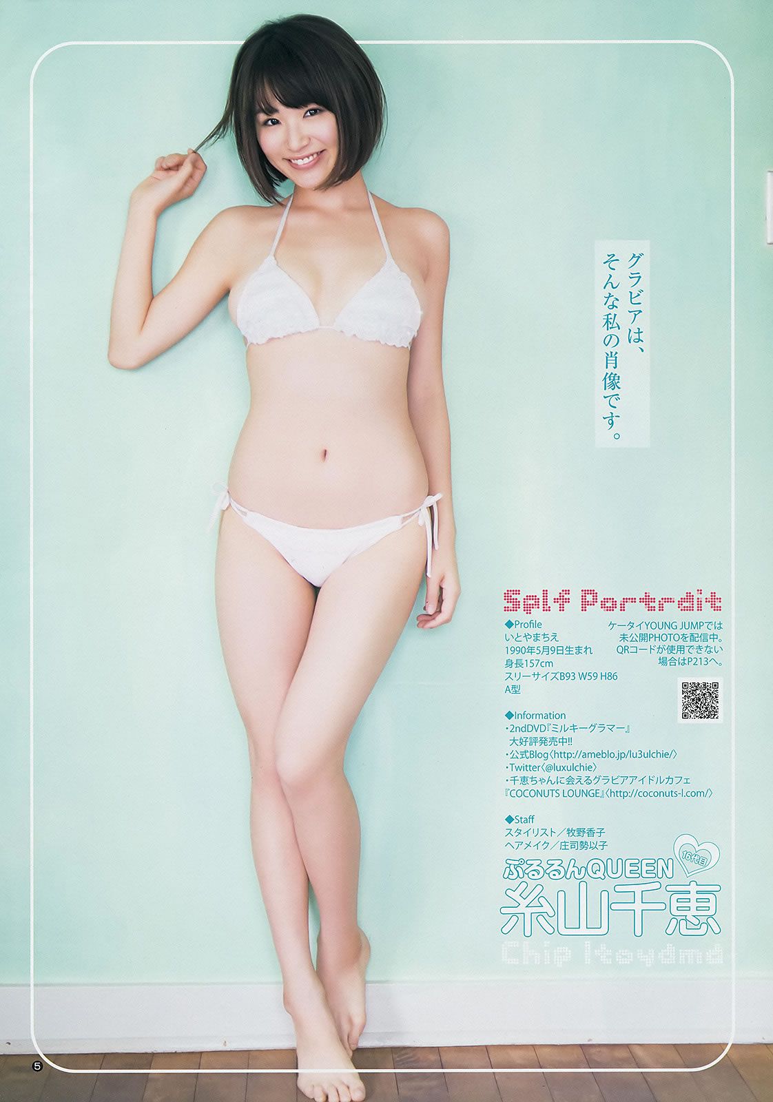 [Weekly Young Jump] 2014 No.14 15 最上もが 舞川あや 糸山千恵 真野恵里菜 橋本環奈 白河優菜 [35P]