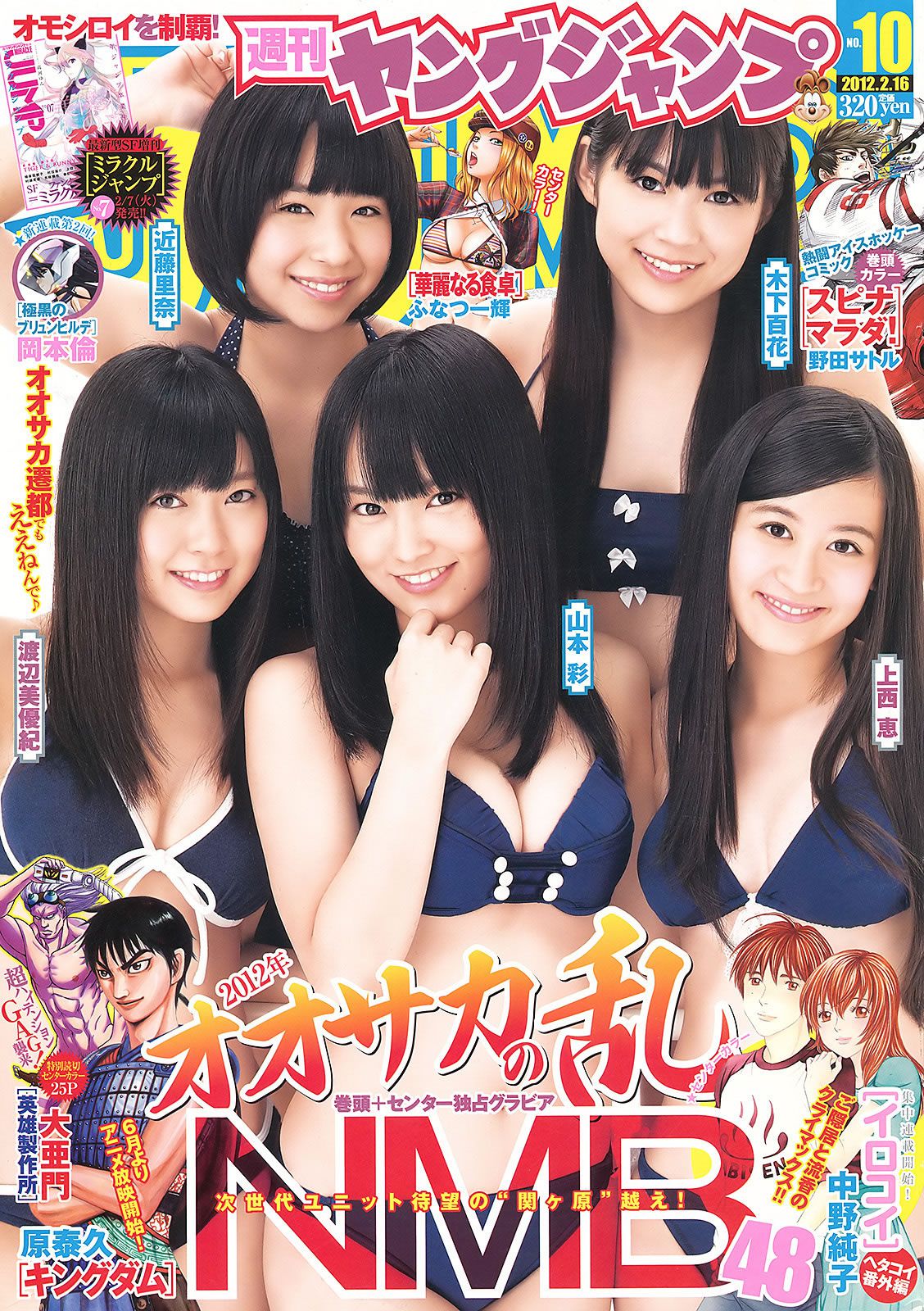 [Weekly Young Jump] 2012 No.10-12 AKB48 乃木坂46 NMB48 立花サキ 篠崎愛 [32P]