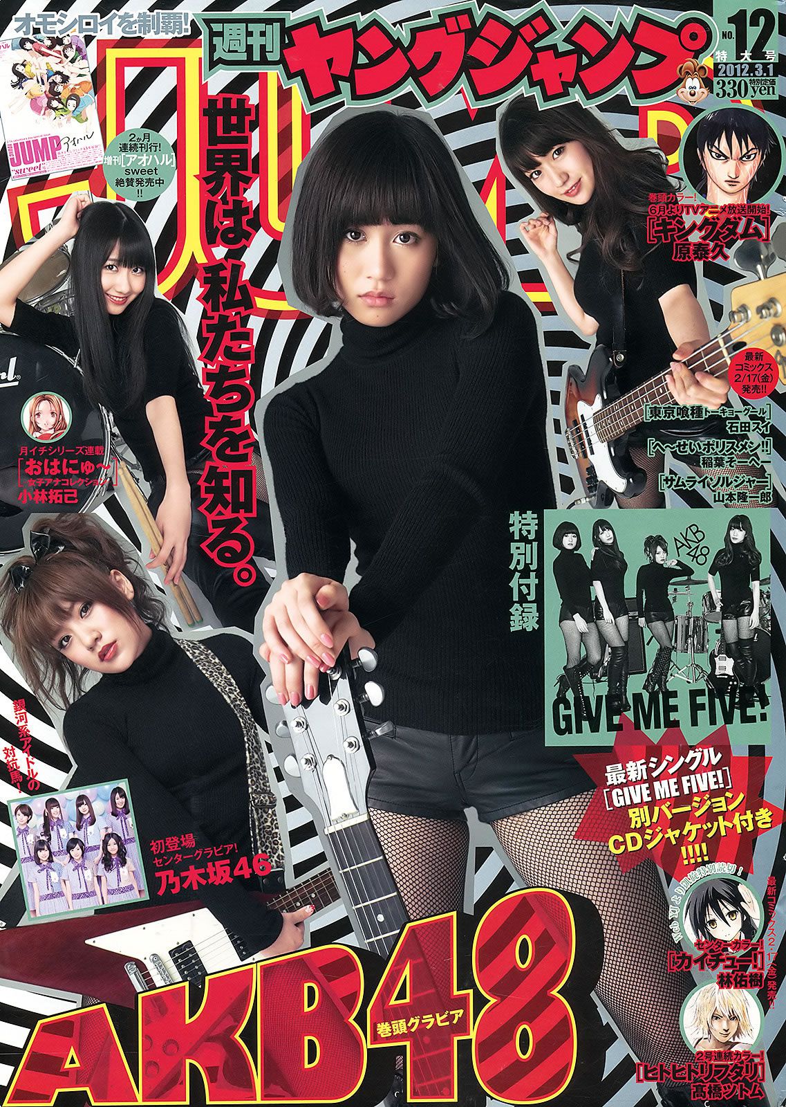 [Weekly Young Jump] 2012 No.10-12 AKB48 乃木坂46 NMB48 立花サキ 篠崎愛 [32P]