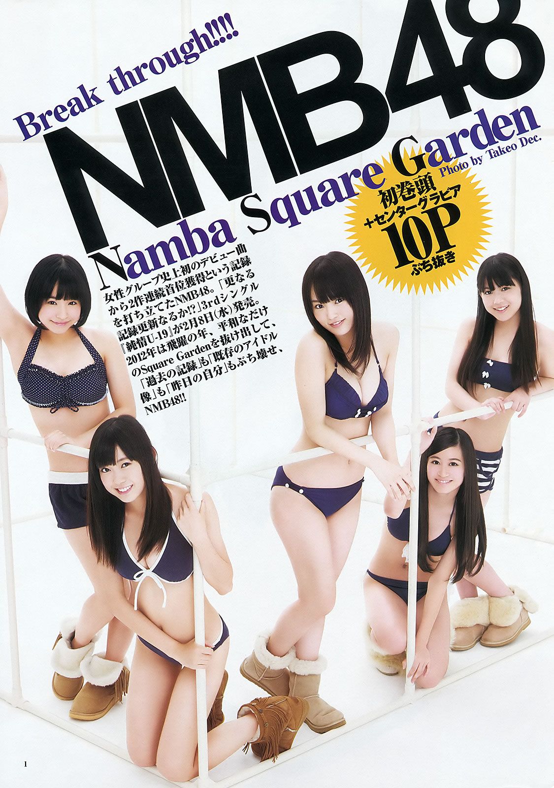 [Weekly Young Jump] 2012 No.10-12 AKB48 乃木坂46 NMB48 立花サキ 篠崎愛 [32P]