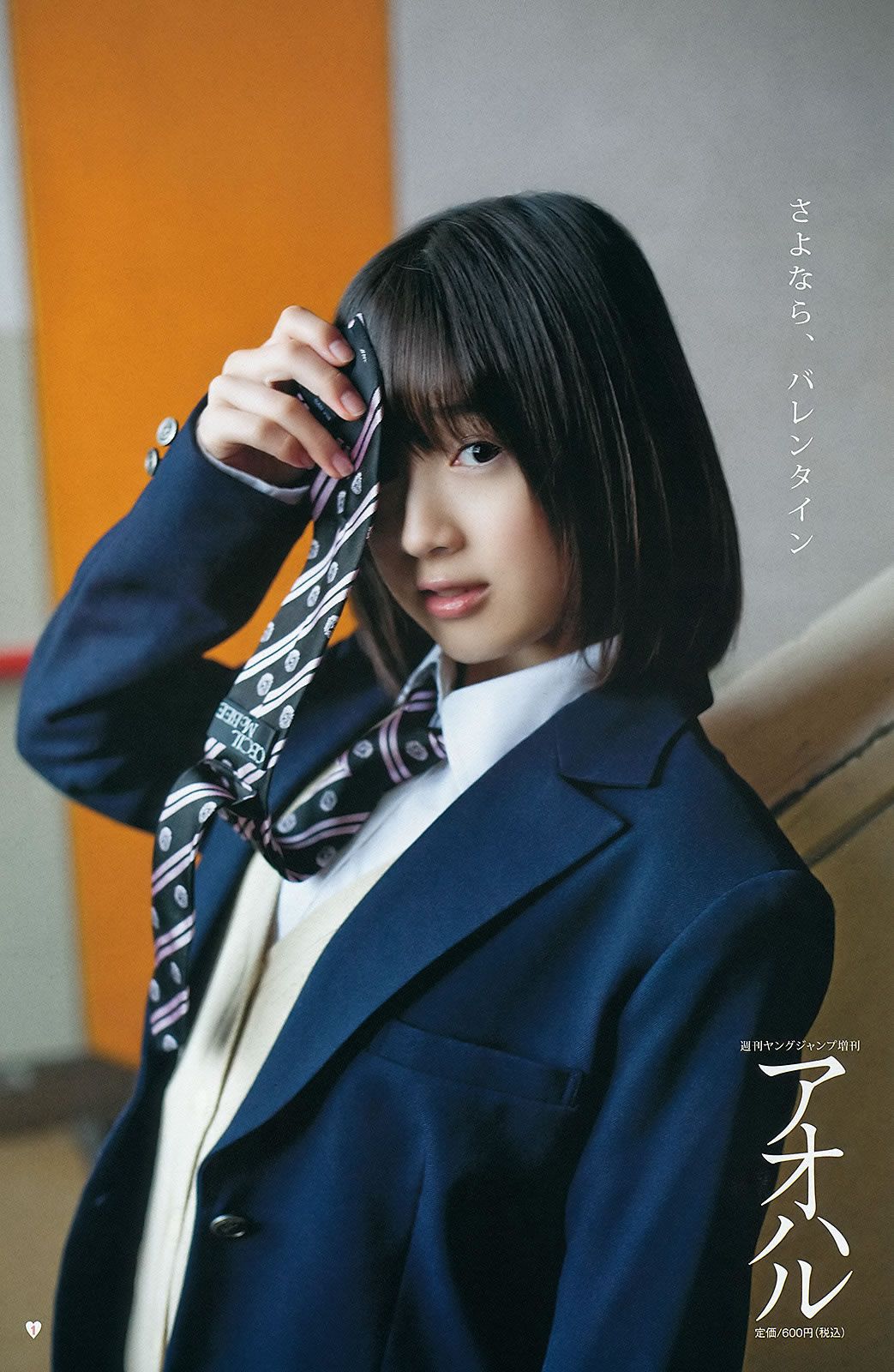 [Weekly Young Jump] 2012 No.10-12 AKB48 乃木坂46 NMB48 立花サキ 篠崎愛 [32P]