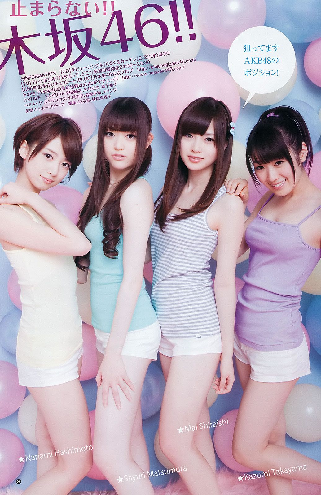 [Weekly Young Jump] 2012 No.10-12 AKB48 乃木坂46 NMB48 立花サキ 篠崎愛 [32P]