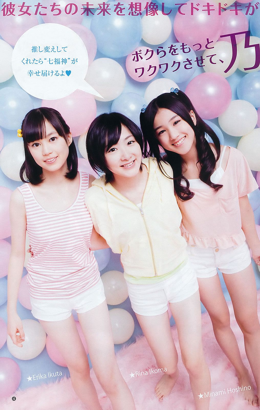 [Weekly Young Jump] 2012 No.10-12 AKB48 乃木坂46 NMB48 立花サキ 篠崎愛 [32P]
