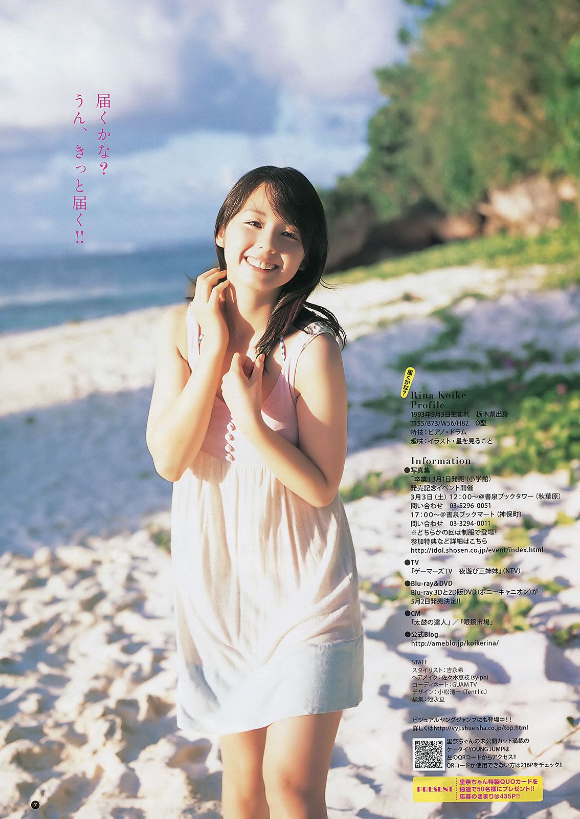 [Weekly Young Jump] 2012 No.13 14 逢沢りな 和田絵莉 小池里奈 麻倉みな 西田有沙 [25P]