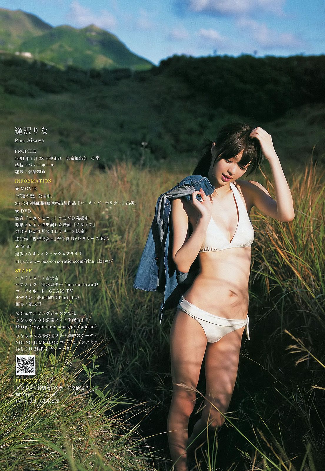 [Weekly Young Jump] 2012 No.13 14 逢沢りな 和田絵莉 小池里奈 麻倉みな 西田有沙 [25P]
