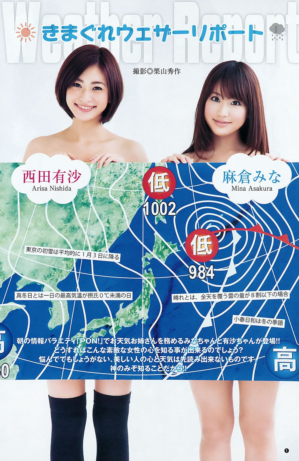 [Weekly Young Jump] 2012 No.13 14 逢沢りな 和田絵莉 小池里奈 麻倉みな 西田有沙 [25P]