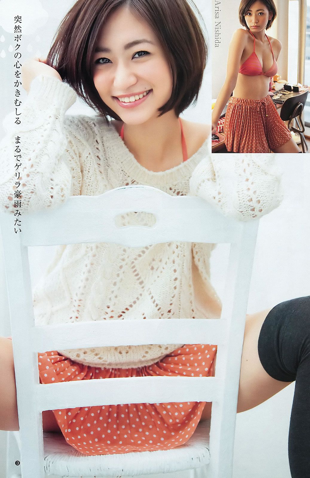 [Weekly Young Jump] 2012 No.13 14 逢沢りな 和田絵莉 小池里奈 麻倉みな 西田有沙 [25P]