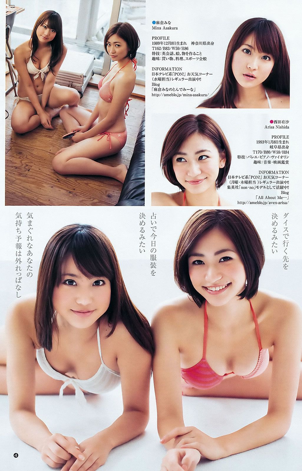 [Weekly Young Jump] 2012 No.13 14 逢沢りな 和田絵莉 小池里奈 麻倉みな 西田有沙 [25P]