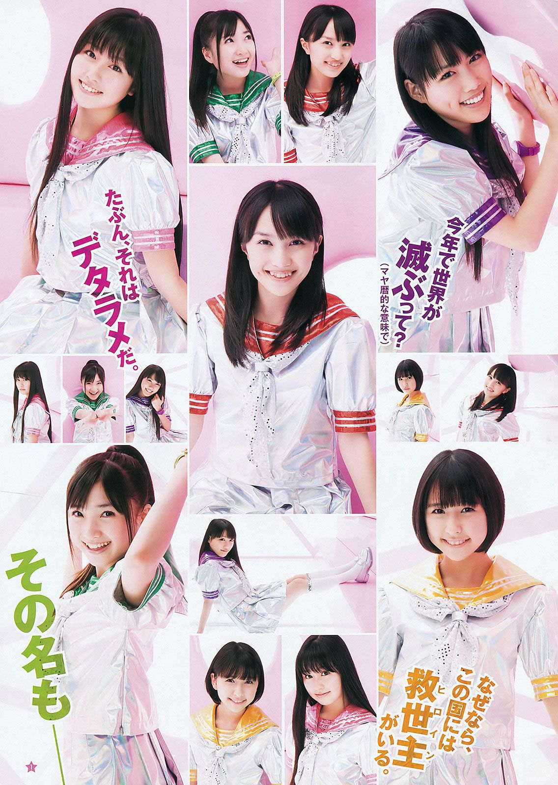 [Weekly Young Jump] 2012 No.15-17 竹富聖花 立花サキ 指原莉乃 深谷理紗 [33P]