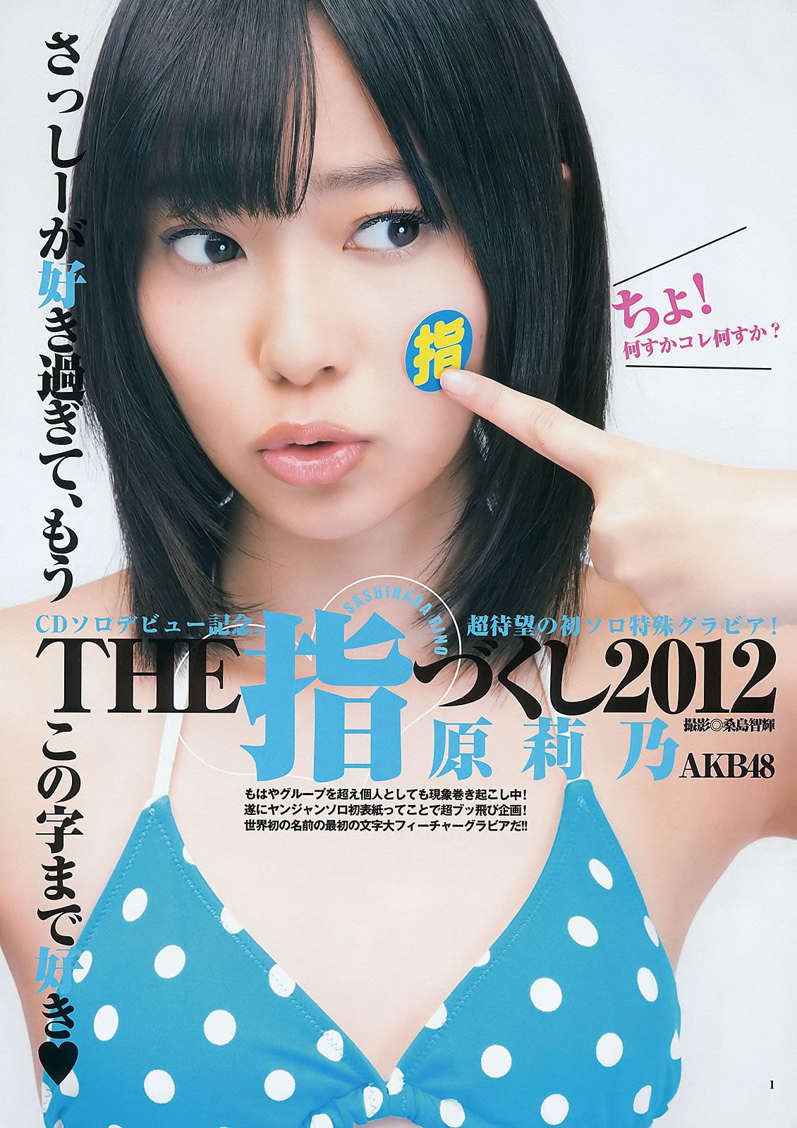 [Weekly Young Jump] 2012 No.15-17 竹富聖花 立花サキ 指原莉乃 深谷理紗 [33P]