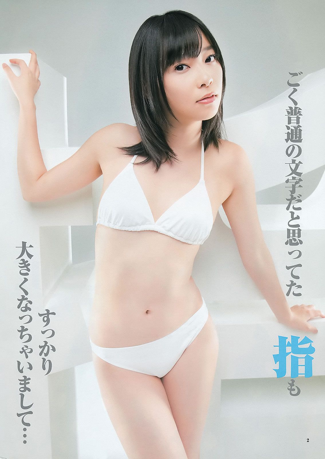 [Weekly Young Jump] 2012 No.15-17 竹富聖花 立花サキ 指原莉乃 深谷理紗 [33P]