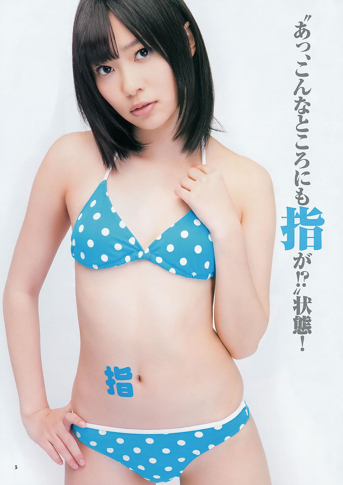 [Weekly Young Jump] 2012 No.15-17 竹富聖花 立花サキ 指原莉乃 深谷理紗 [33P]