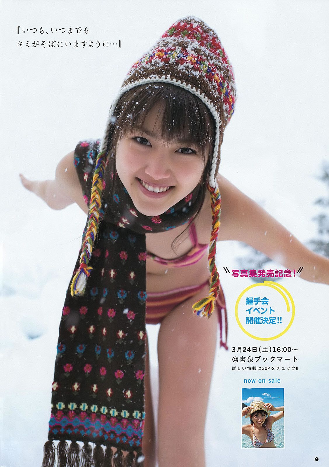 [Weekly Young Jump] 2012 No.15-17 竹富聖花 立花サキ 指原莉乃 深谷理紗 [33P]