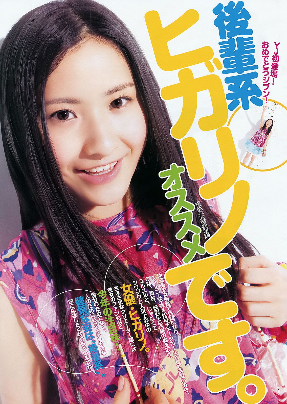 [Weekly Young Jump] 2012 No.15-17 竹富聖花 立花サキ 指原莉乃 深谷理紗 [33P]