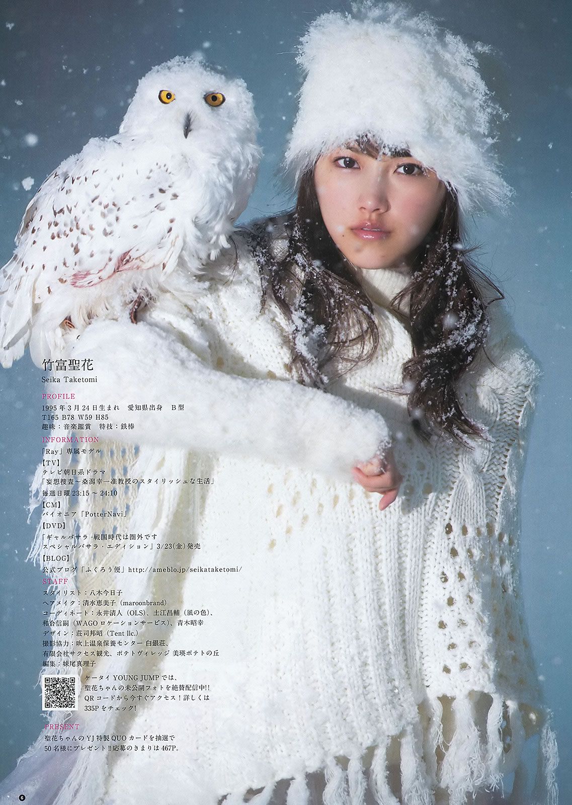 [Weekly Young Jump] 2012 No.15-17 竹富聖花 立花サキ 指原莉乃 深谷理紗 [33P]