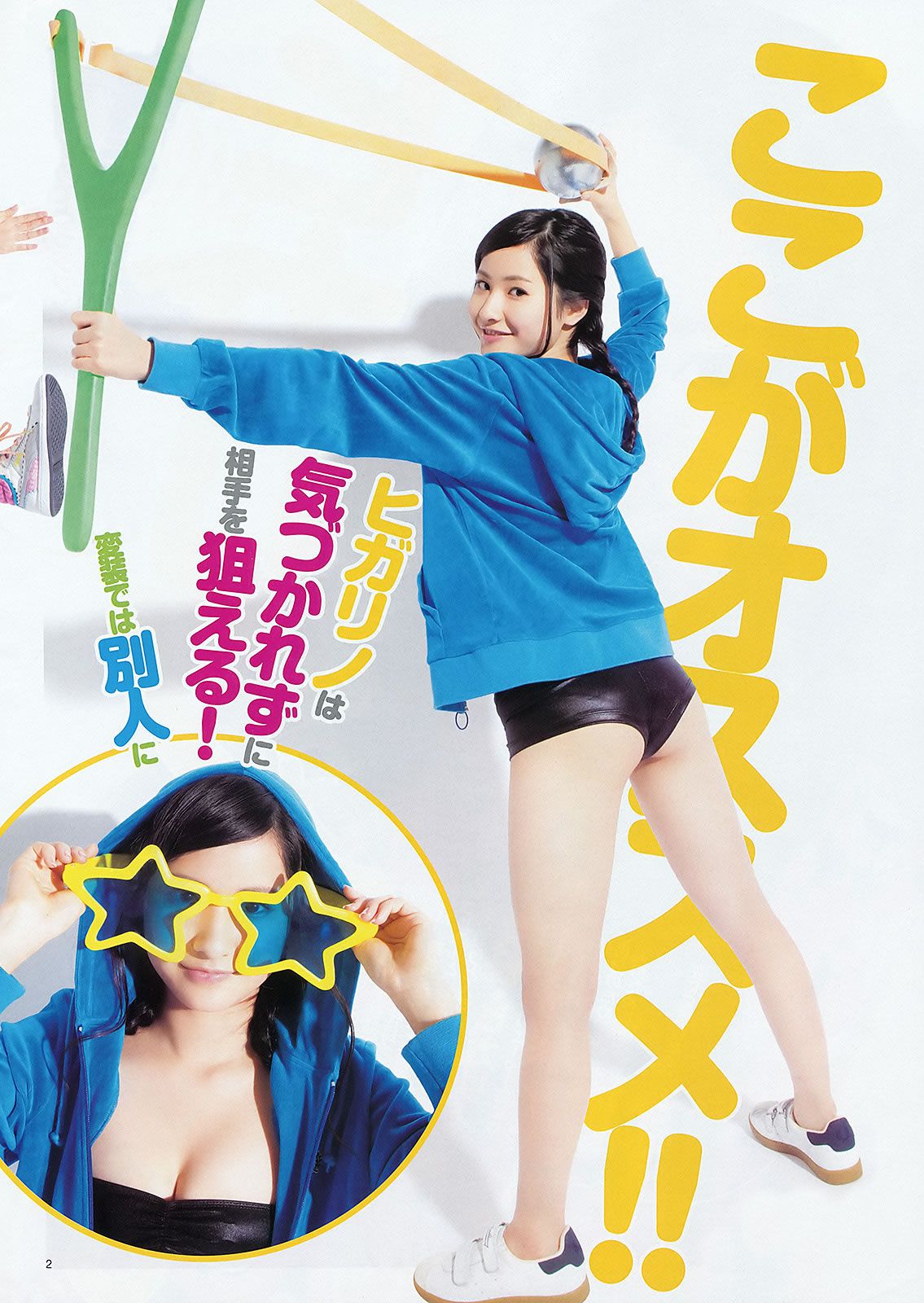 [Weekly Young Jump] 2012 No.15-17 竹富聖花 立花サキ 指原莉乃 深谷理紗 [33P]