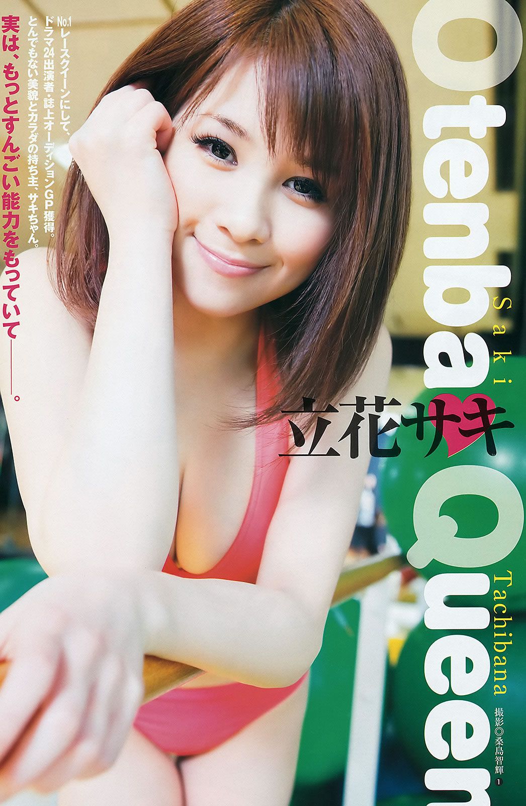 [Weekly Young Jump] 2012 No.15-17 竹富聖花 立花サキ 指原莉乃 深谷理紗 [33P]