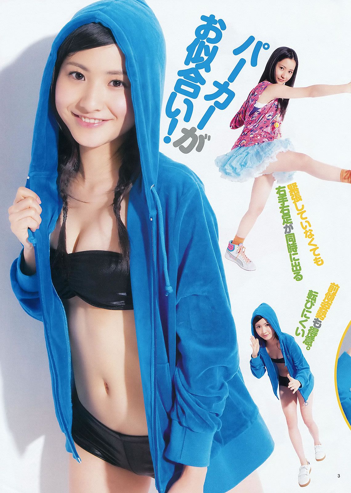 [Weekly Young Jump] 2012 No.15-17 竹富聖花 立花サキ 指原莉乃 深谷理紗 [33P]