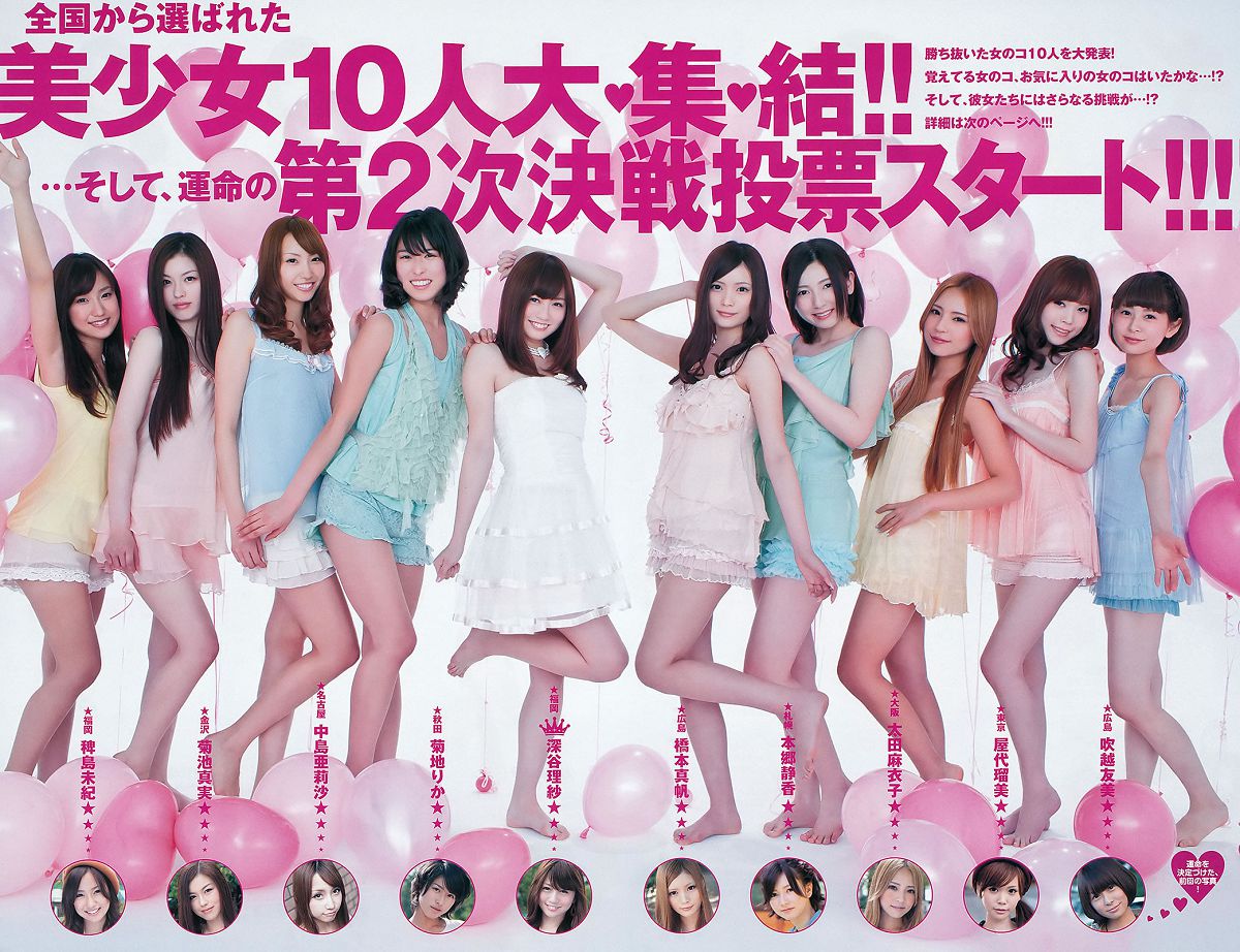 [Weekly Young Jump] 2012 No.15-17 竹富聖花 立花サキ 指原莉乃 深谷理紗 [33P]